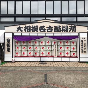 大相撲名古屋場所観戦 株式会社ウェストコーポレーション